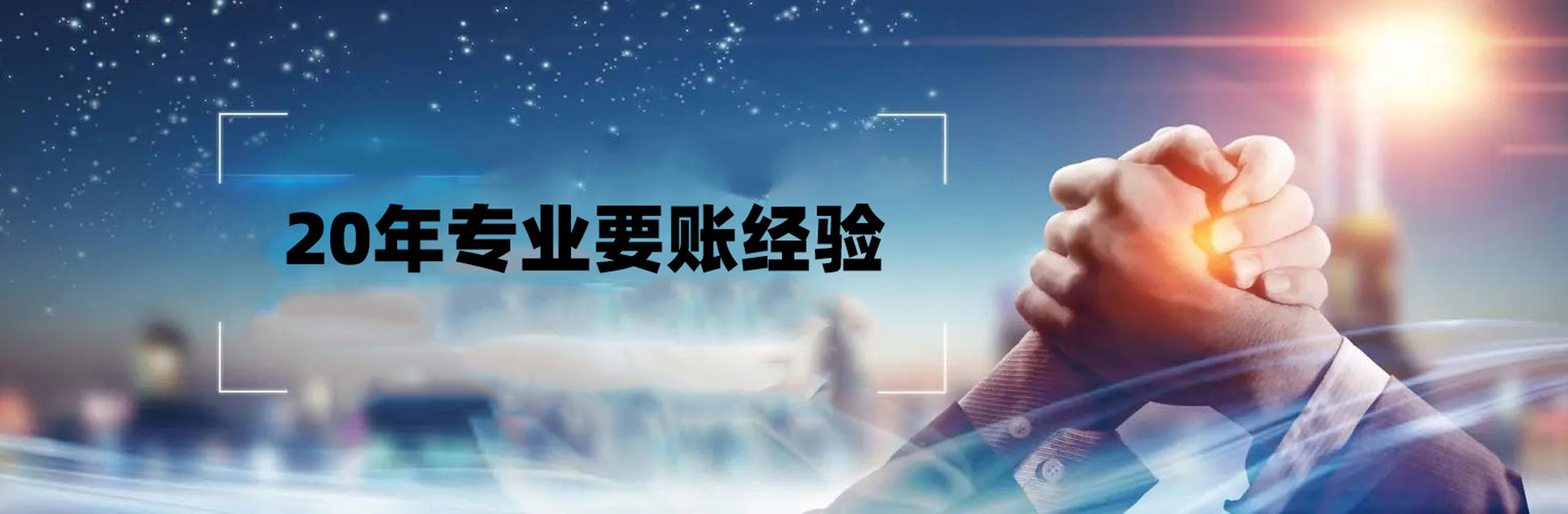 要賬公司